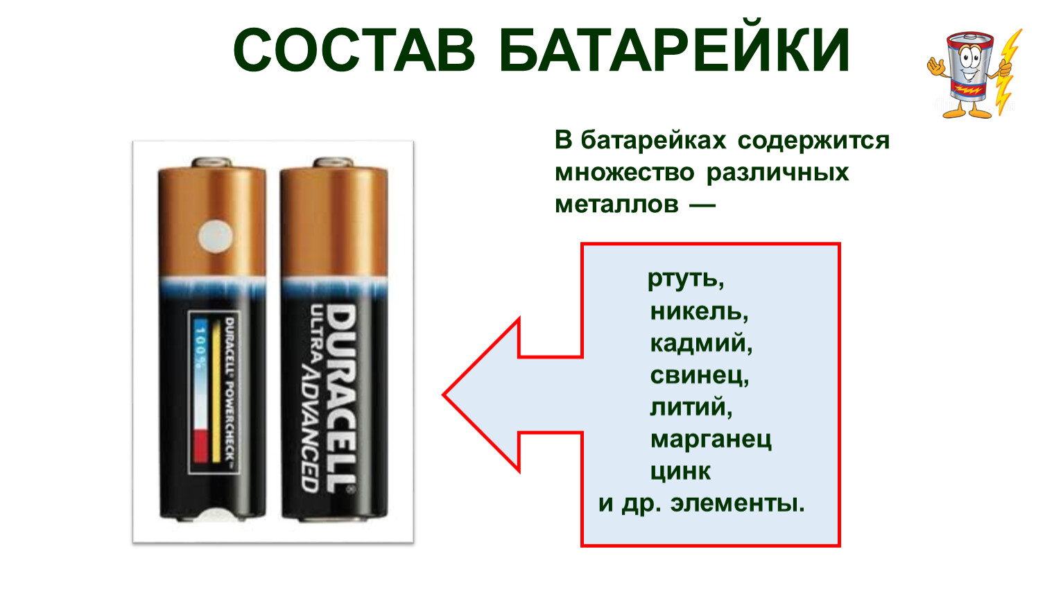 Какие элементы питания. Состав батарейки пальчиковые. Состав батарейки кадмий. Химический состав батарейки. Состав аккумуляторной батарейки.