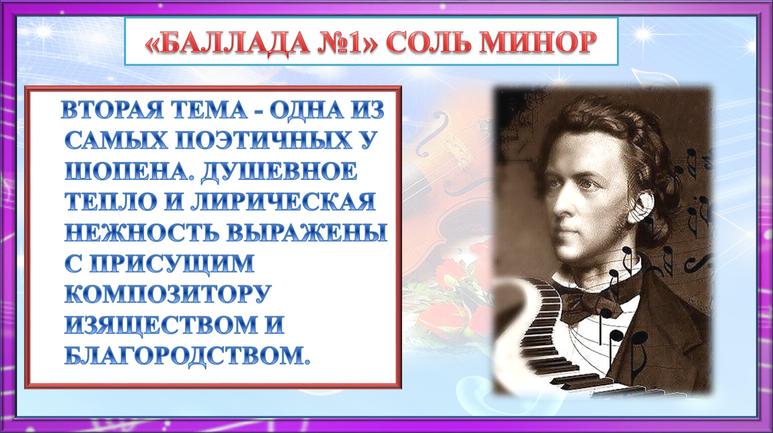 Инструментальная баллада ночной пейзаж урок музыки 6 класс конспект презентация