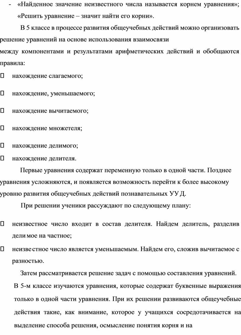 Решение уравнений на уроках математики в 5 классах