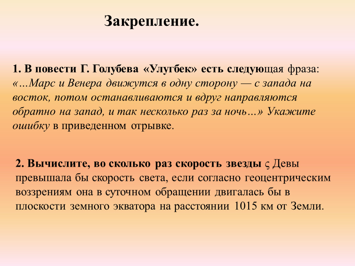 Восток затем. Фраза Марс и Венера движутся в одну.