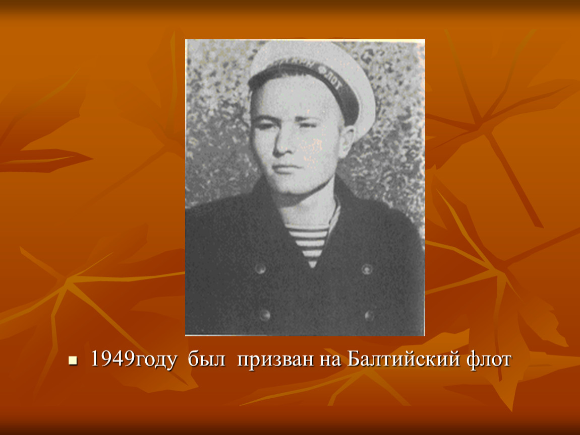 Какой представилась деревня герою. Шукшин Василий писатель деревенщик. Василий Шукшин деревенская проза. Шукшина Василий 1949 год. Василий Макарович Шукшин на Балтийском флоте.