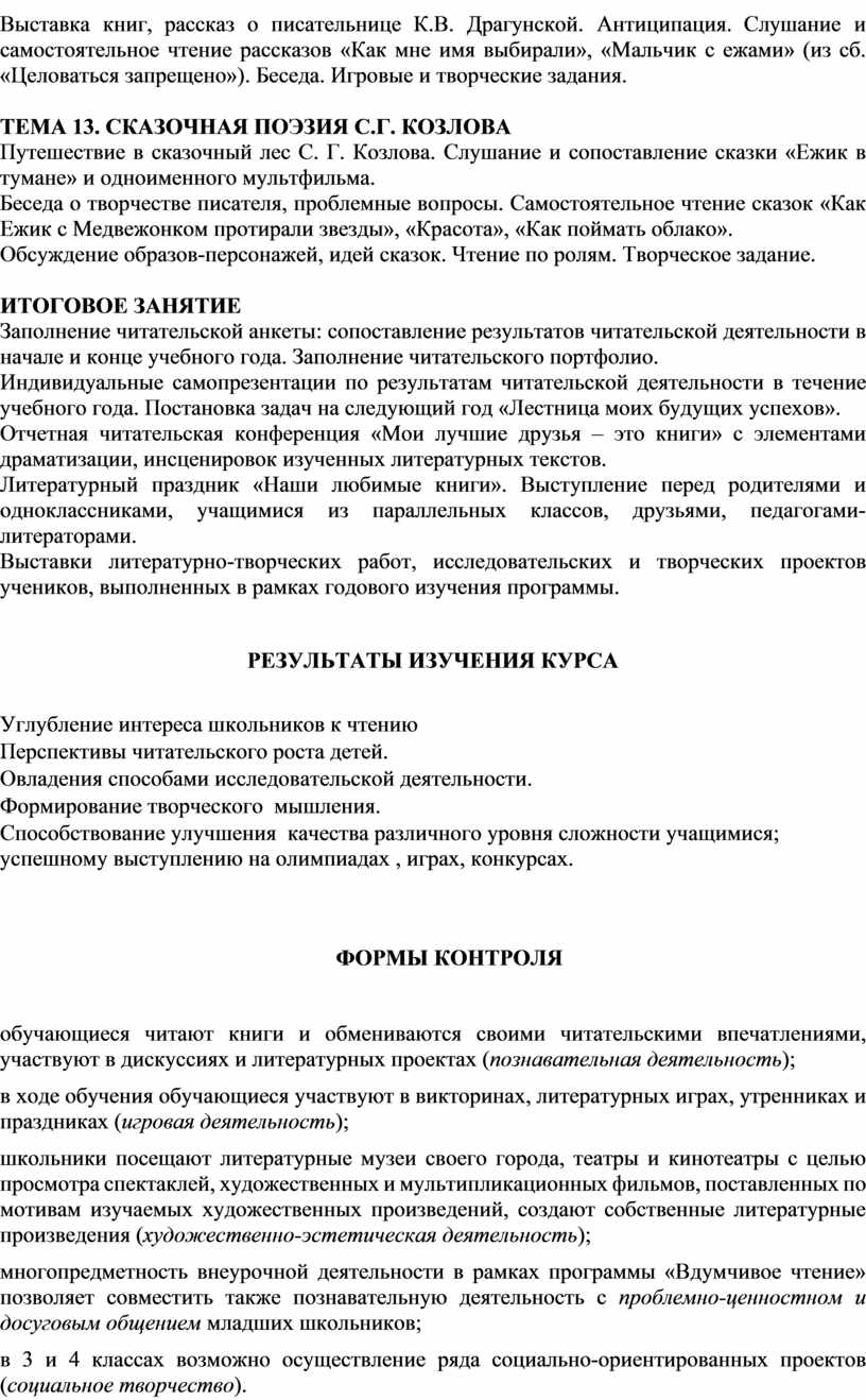 Практическое задание по теме Занятие по развитию речи 'Путешествие по произведениям К.И. Чуковского'
