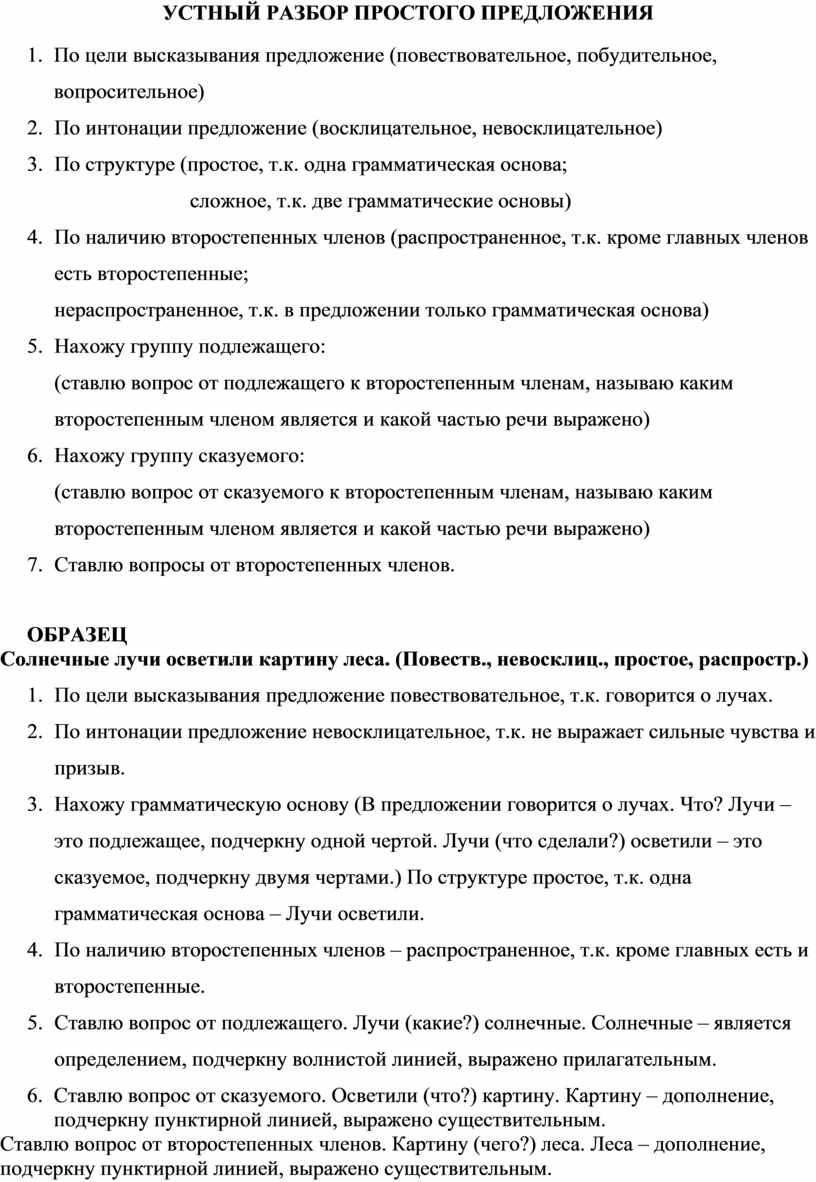 Разберите устно предложения составьте их схемы