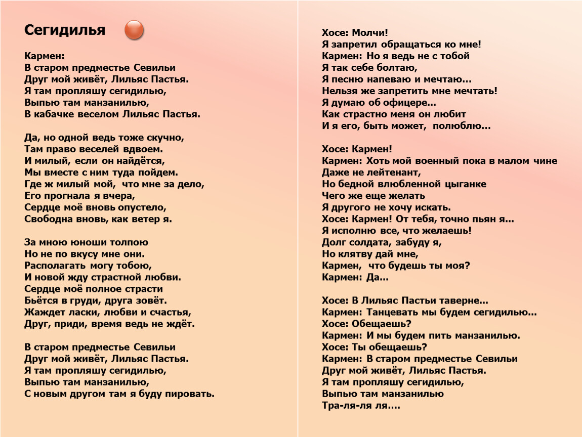 У любви как у пташки. Кармен слова. Сегидилья Кармен. Текст песни Кармен. Кармен Сегидилья слова.