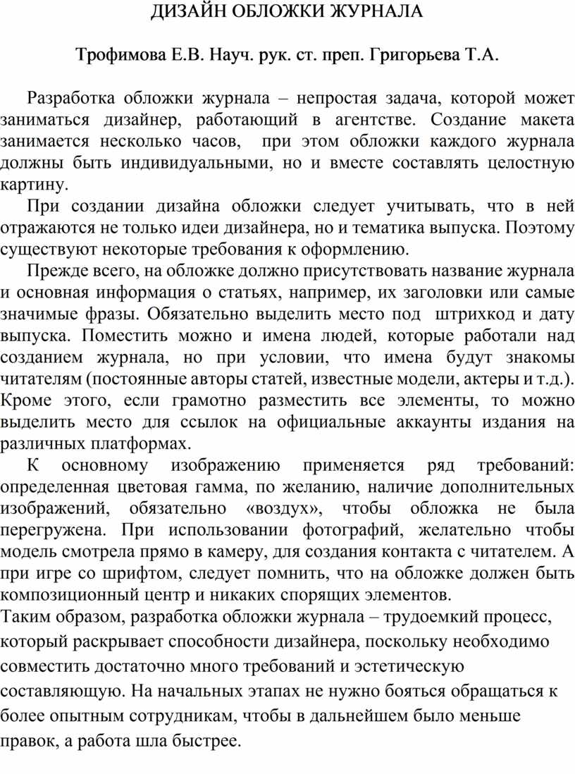 Дизайн обложки журнала