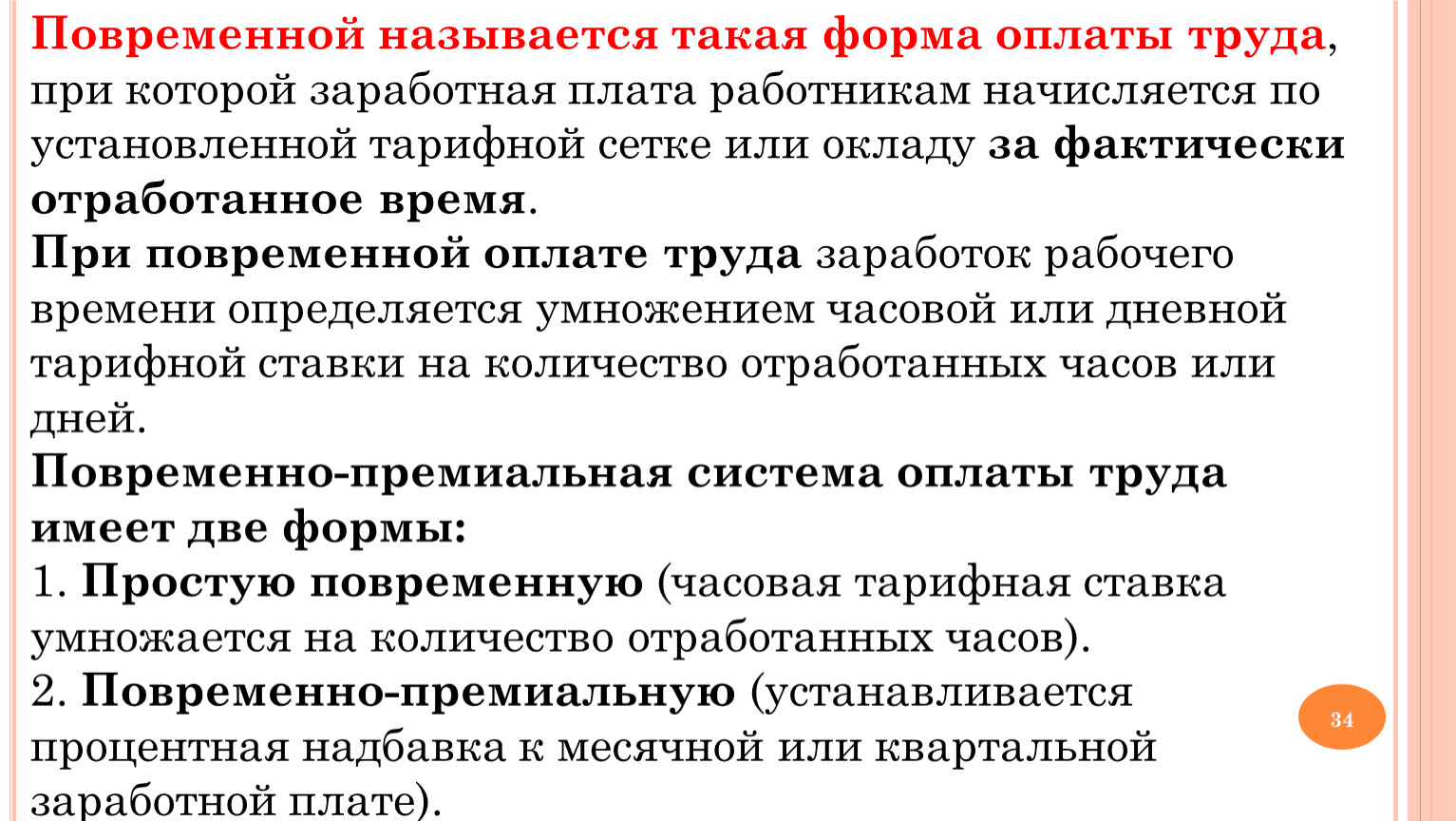 Презентация труд и заработная плата