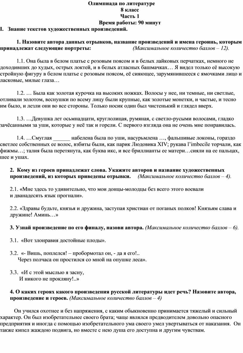 Соотнесите изображение персонажа и жанр произведения олимпиада по литературе 8 класс