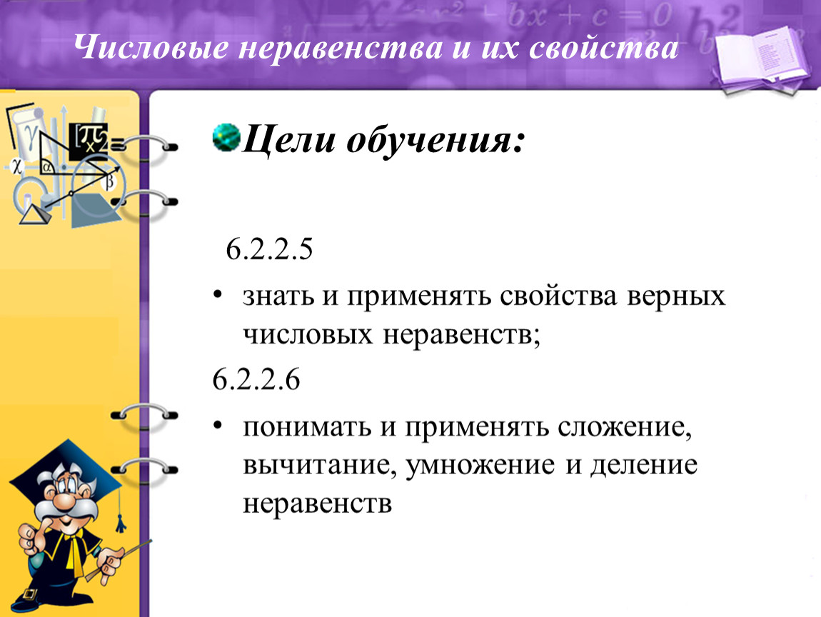 Презентация свойства числовых неравенств 8 класс макарычев