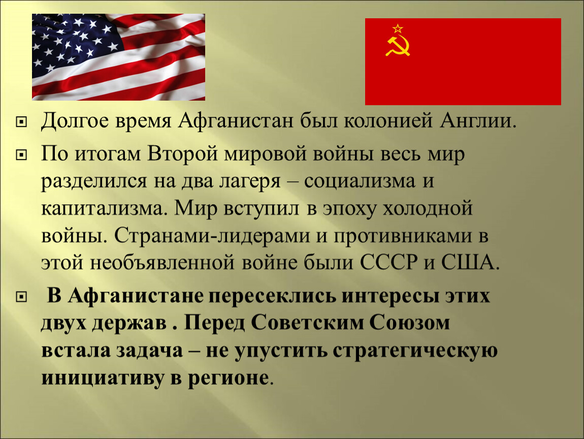 Во время войны британских колоний в америке. Была ли США колонией Великобритании. До какого года Афганистан был колонией Великобритании.