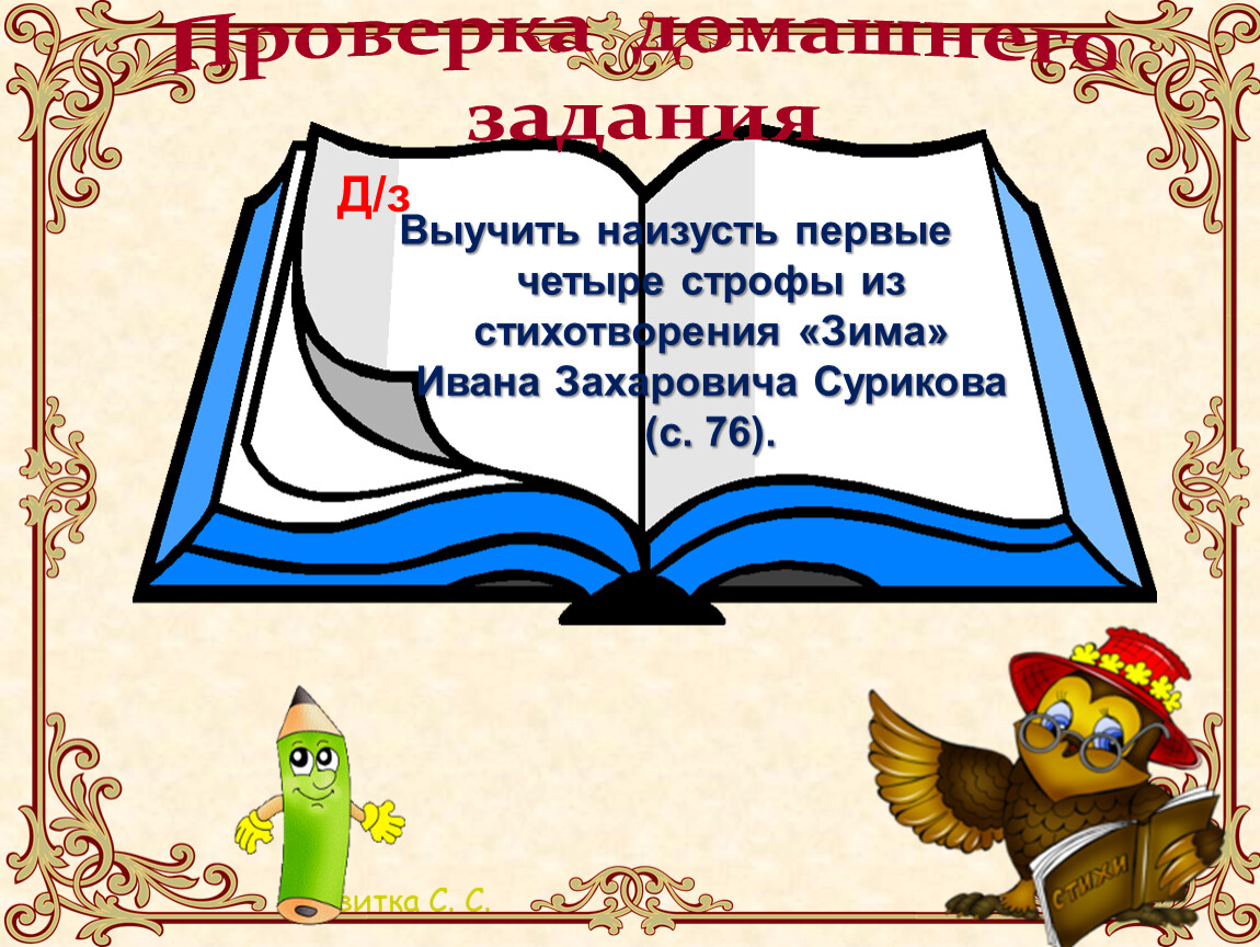 Обобщение по разделу поэтическая тетрадь 3 класс. Рисунок по теме поэтическая тетрадь 3 класс. Что значит выучить наизусть первые три строфы. Стихи для раздела поэтическая тетрадь. Стр. 109-110 - выучить наизусть..