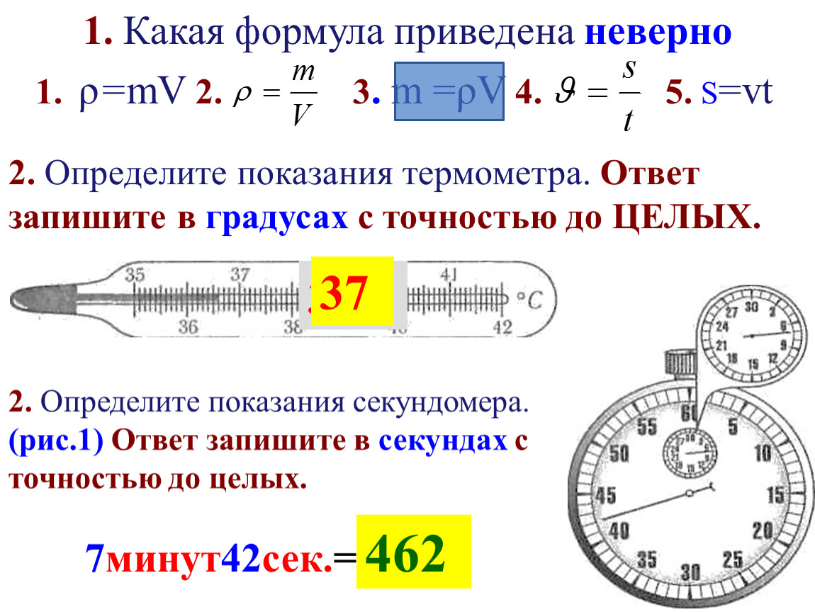 Измерить скорость в c. Погрешность секундомера. Погрешность секундомера в физике. Погрешность электронного секундомера. Погрешность измерения времени секундомером.