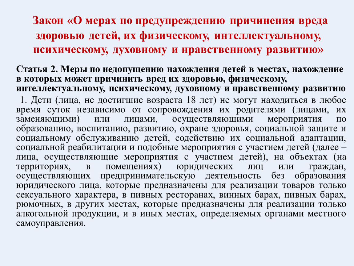 Разработать программу мероприятий по предотвращению причинения вреда образец