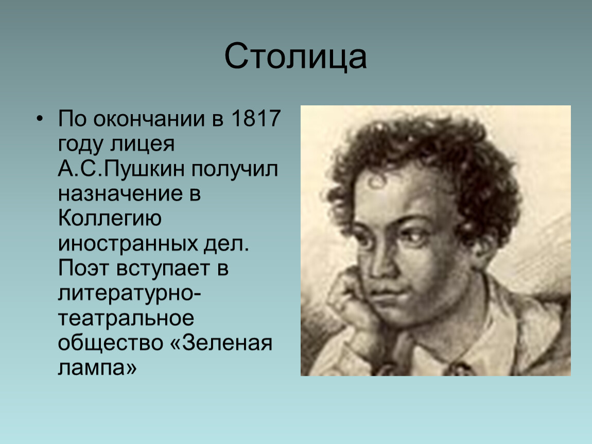 Лицейские годы пушкина. Пушкин в 1817 году в лицее. Пушкин последние годы в лицее. Произведения Пушкина в лицейские годы 1811-1817. Фото Пушкина 1817 года.