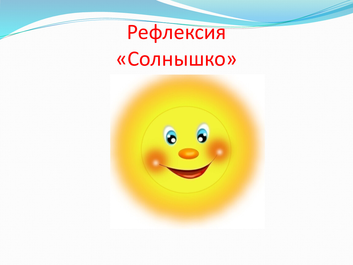 Картинка солнышко без лучиков. Солнце без лучиков. Солнышко без лучек для детей. Солнце без лучей. Солнышко без лучиков для детей.