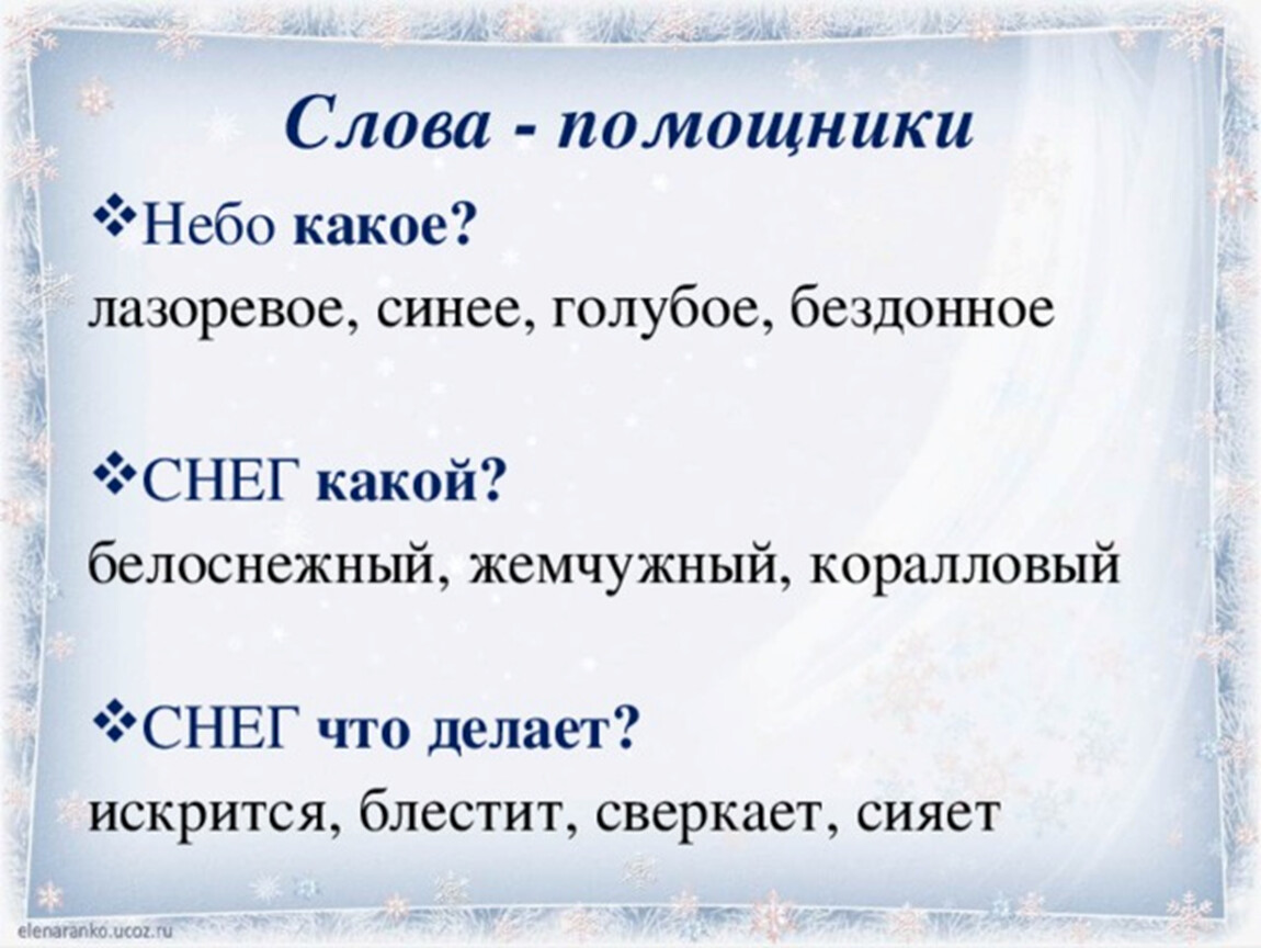 Лазоревый значение. Снег какой. Какое небо голубое. Значение слова Лазоревый. Какое небо голубое описание.