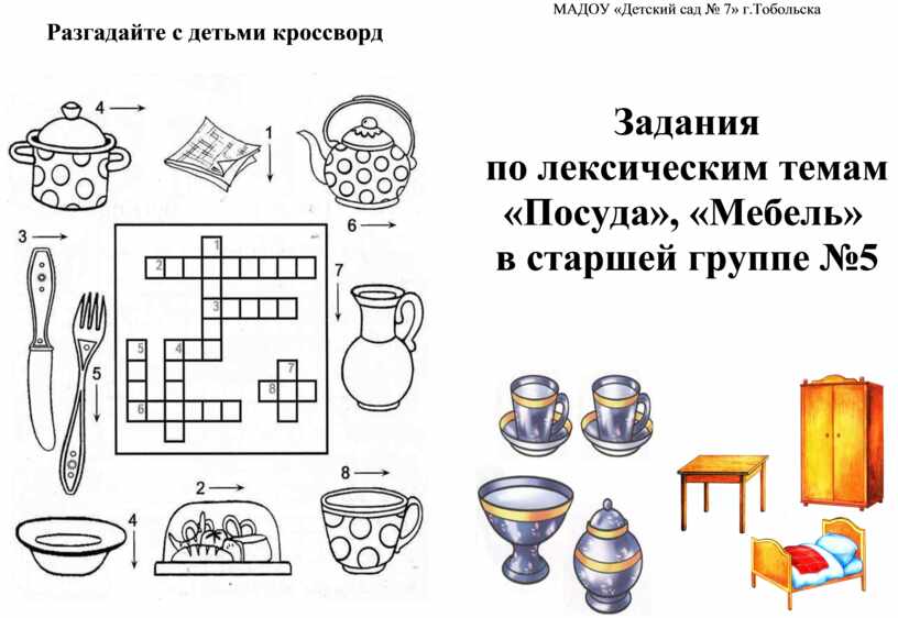 Задания для детей на тему мебель