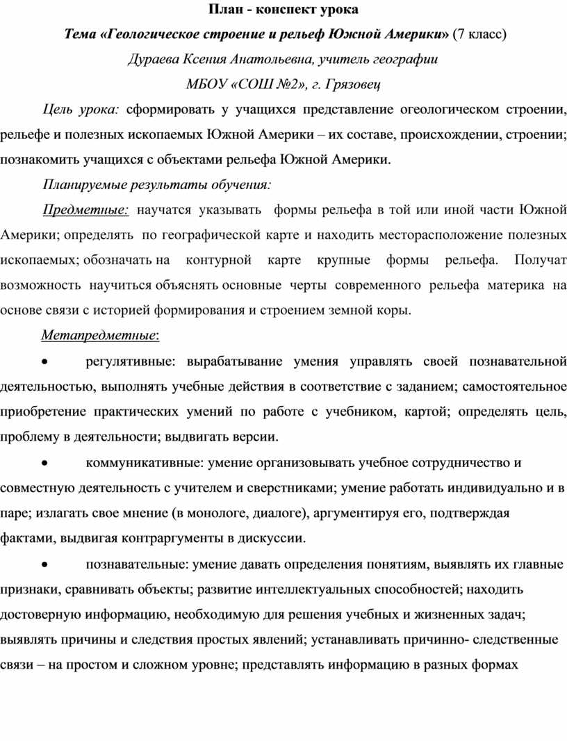 План-конспект открытого урока по географии 