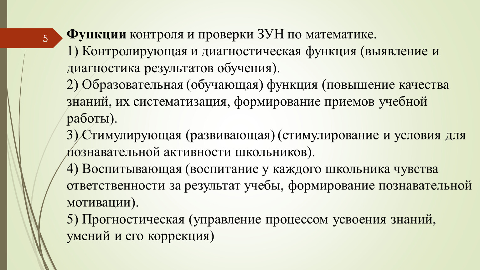 Процесс овладения зунами. Зун знания умения навыки. Проверка зун это. Проверки зун учащихся. Зуны в педагогике это.