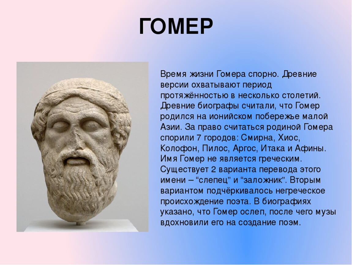 6 класс литература презентация к уроку гомер одиссея