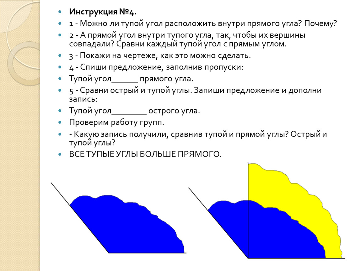 Почему угол. Вырезанные углы острый тупой прямой. Что является острым углом. Считается ли прямой угол тупым. Сделать тупой угол.