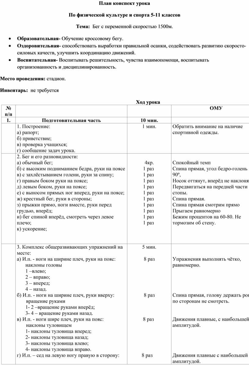 План конспект челночный бег 3х10