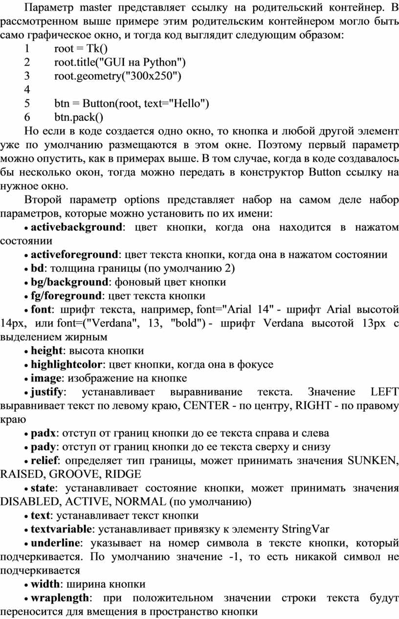 Создание кнопки в окне проекта с помощью библиотеки tkinter