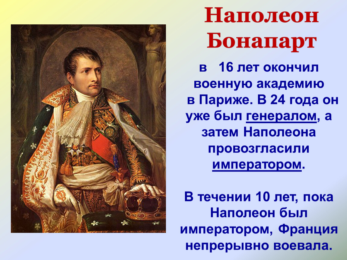 В каком году наполеон. Наполеон Бонапарт 1804. Отечественная война 1812 года Наполеон Бонапарт биография. Рост Наполеона 1 Бонапарта. Наполеон 1 заслуги.