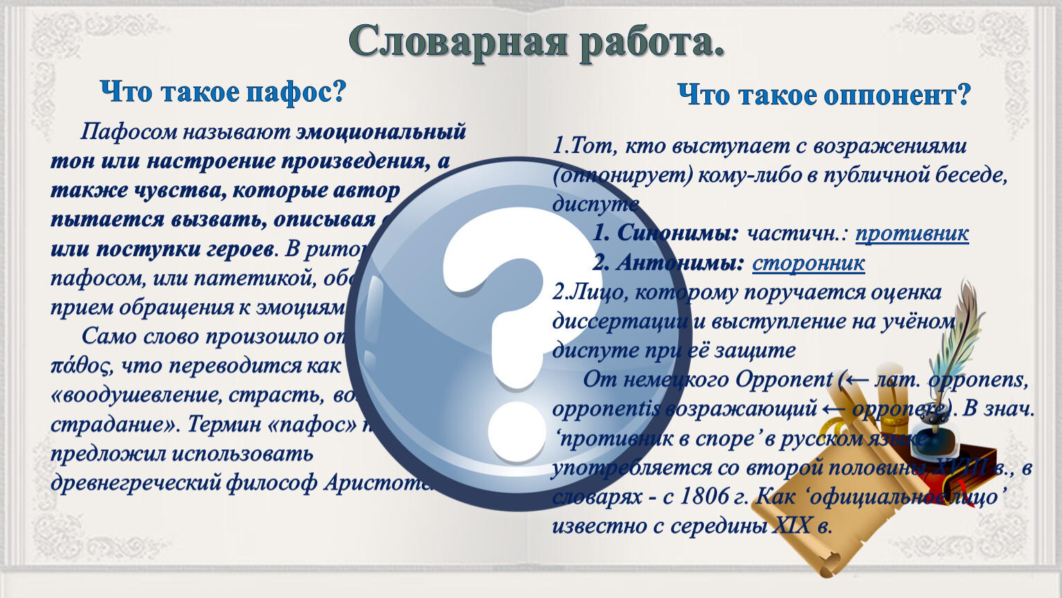 Презентация Проблема воспитания, образования будущего гражданина в комедии  