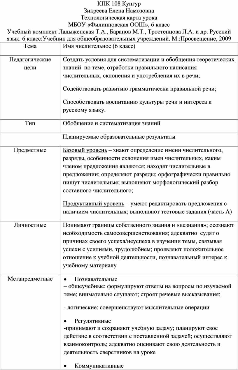 Урок русского языка по теме Имя числительное 6 класс