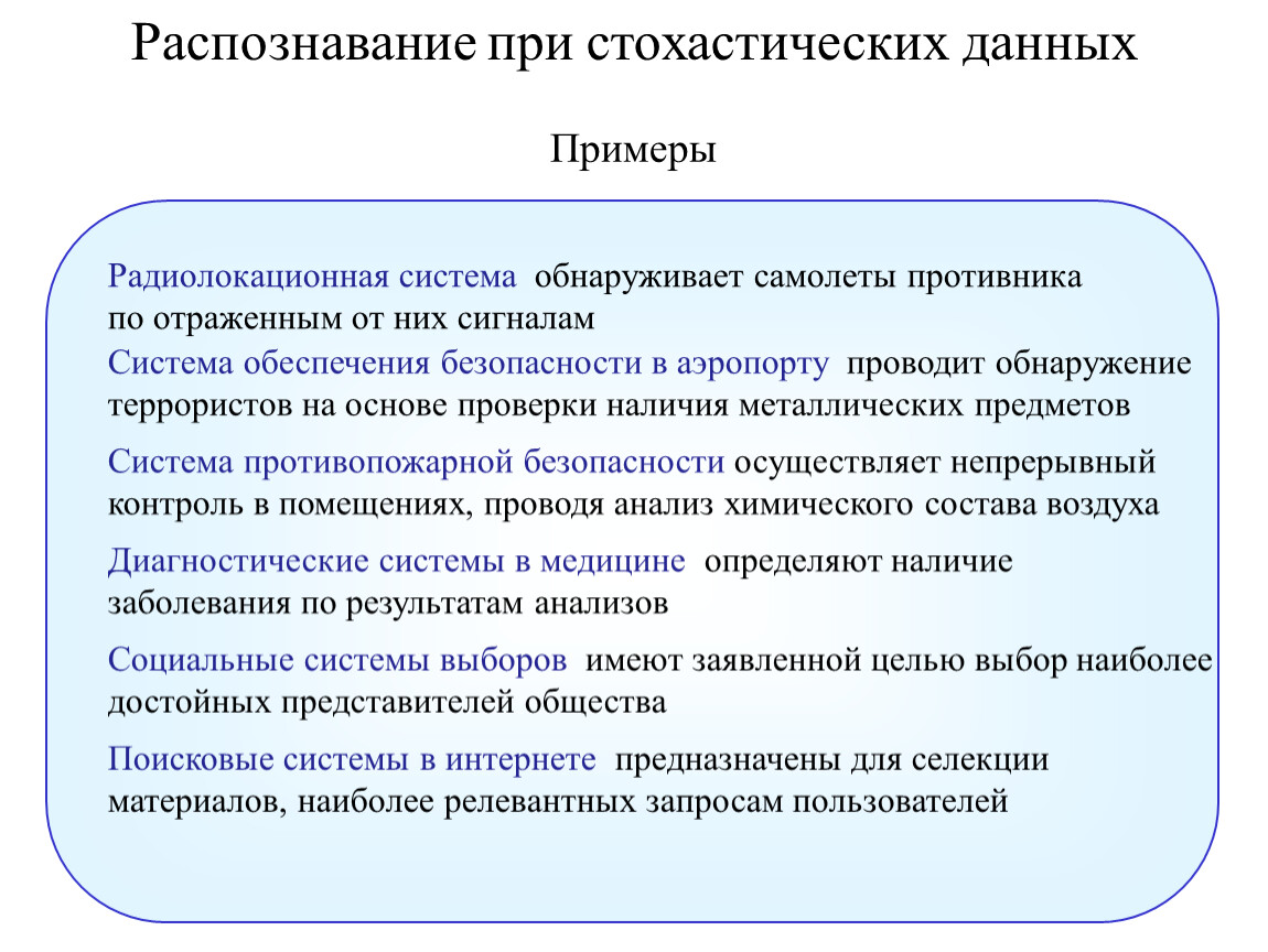 Основа проверка. Детерминированные задачи распознавания.. Стохастические модели принятия решений. Задачи распознавания последовательности. Стохастические задачи в начальной школе примеры.