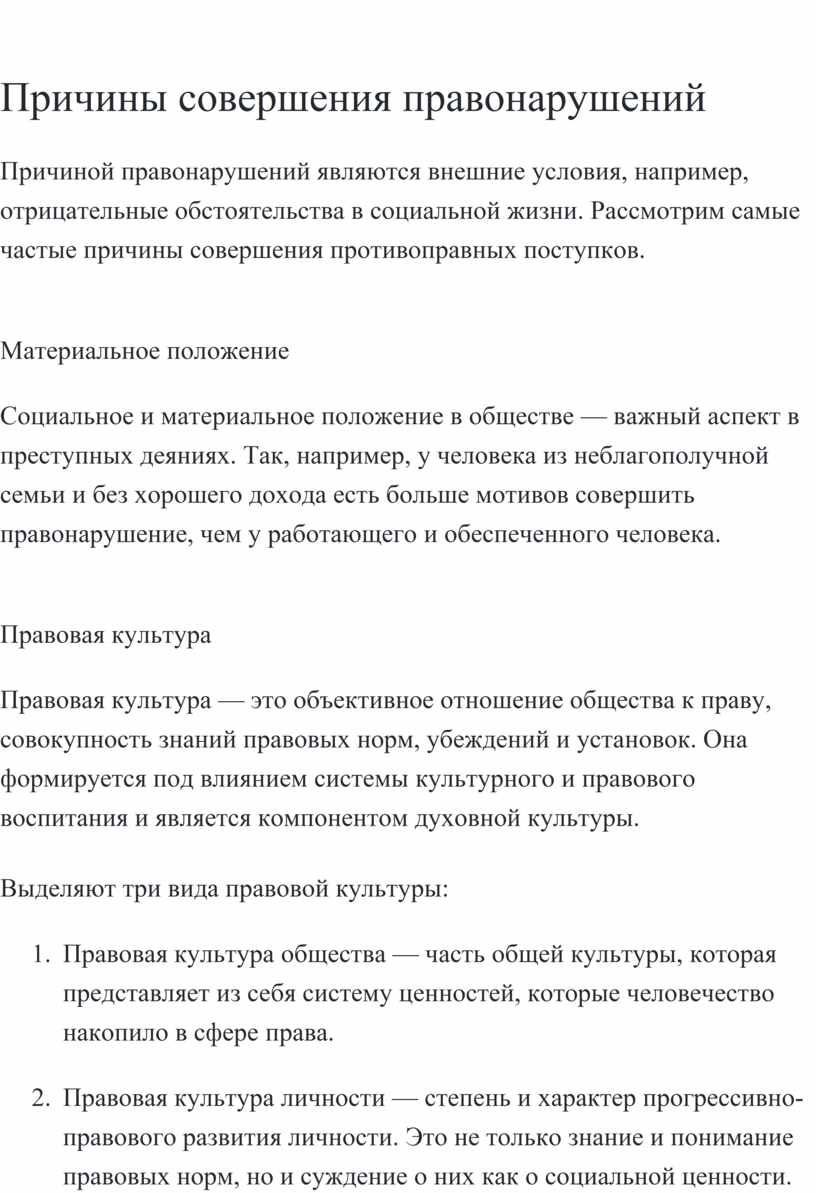 Причины совершения правонарушений. Причины совершения правонарушений Обществознание.