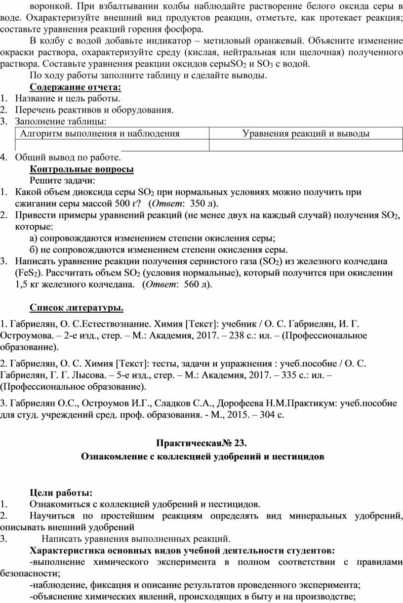 Задания для выполнения практических работ по учебной дисциплине «Химия»  естественнонаучного профиля.