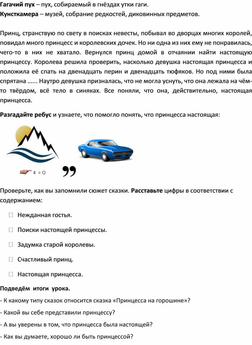 Литературное чтение 2 класс принцесса на горошине составить план