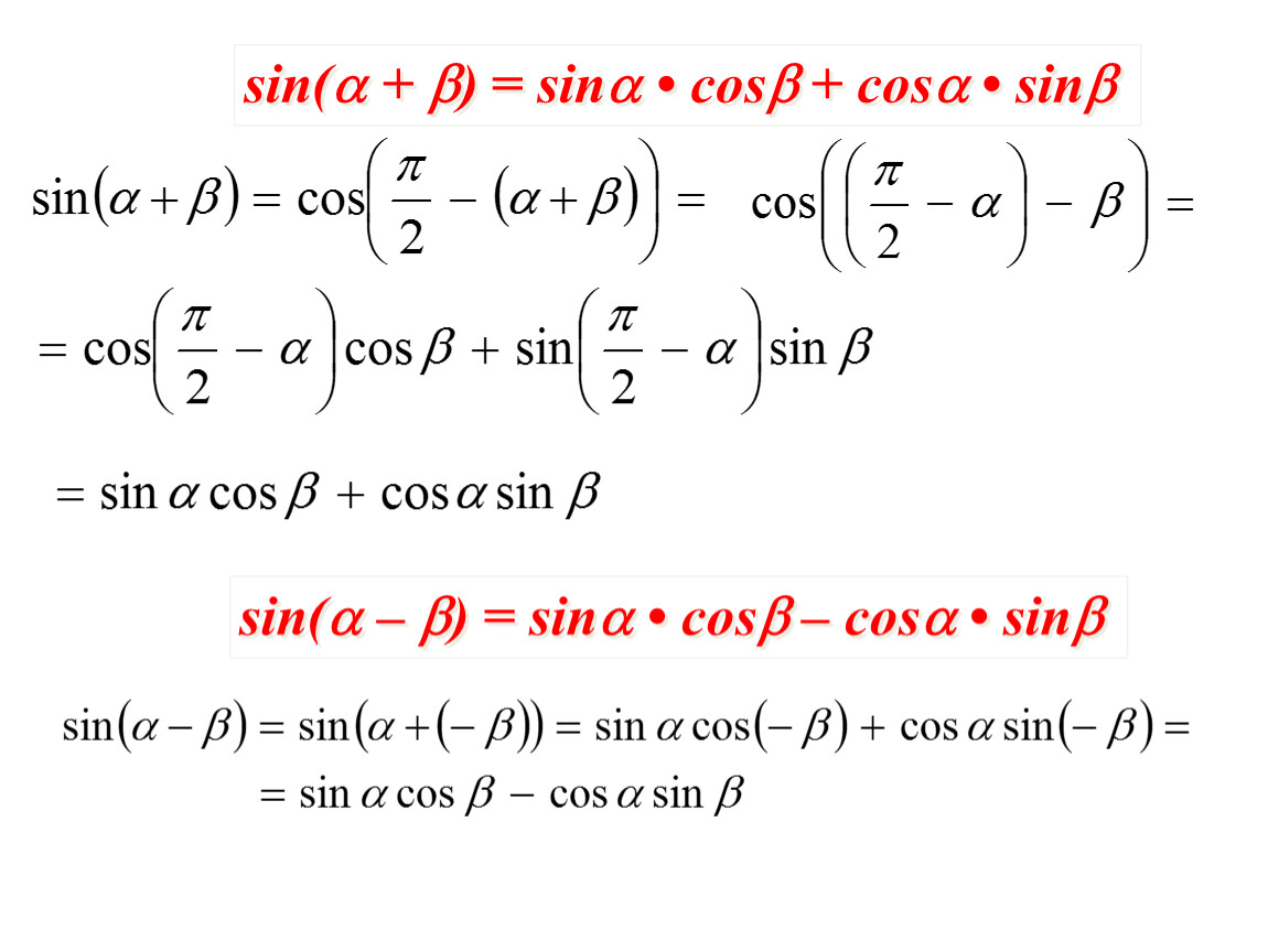 Sina 4 cosa. Sina COSB формула. Cosa COSB Sina SINB формула. Cosa COSB формула. Sina cosa формула произведение.