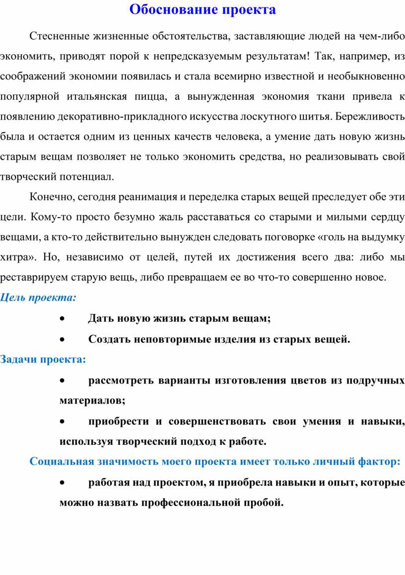 Эстетическое обоснование проекта по технологии