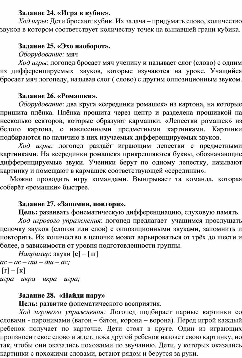 Методики (упражнения) коррекции фонетико-фонематического недоразвития речи