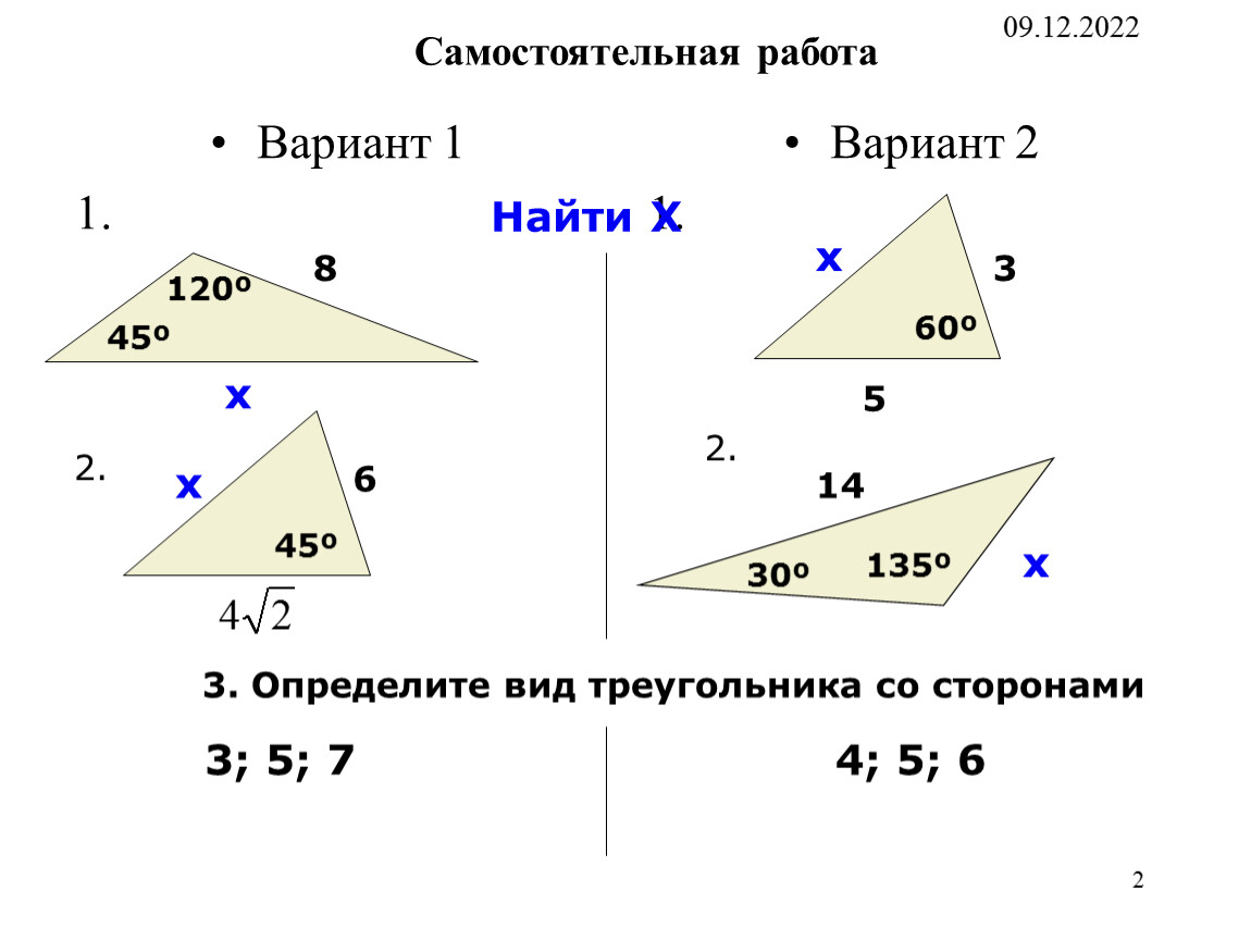 Тест треугольники 9 класс. Геометрия решение треугольников. Решение треугольников 9 класс. Решение треугольников самостоятельная. Решение треугольников са.