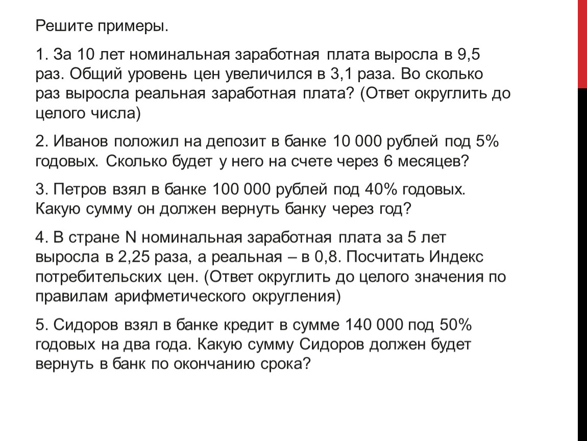 Цене ответить. За 10 лет Номинальная заработная плата выросла в 9.5 раз. За 10 лет Номинальная заработная плата. Во сколько раз выросла Номинальная заработная плата. За 10 лет Номинальная заработная плата выросла в 9.5 раз общий уровень.