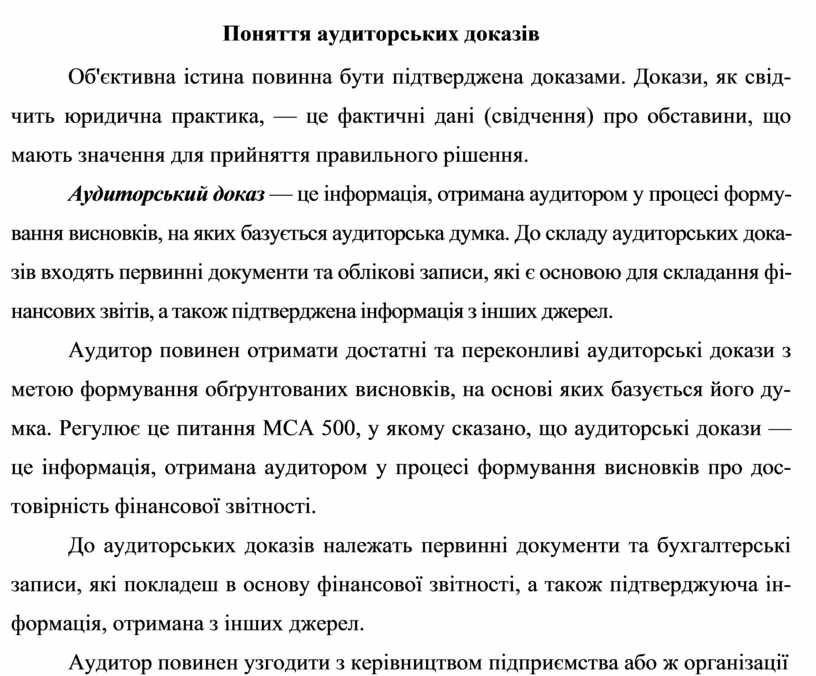 Контрольная работа по теме Джерела аудиторських доказів