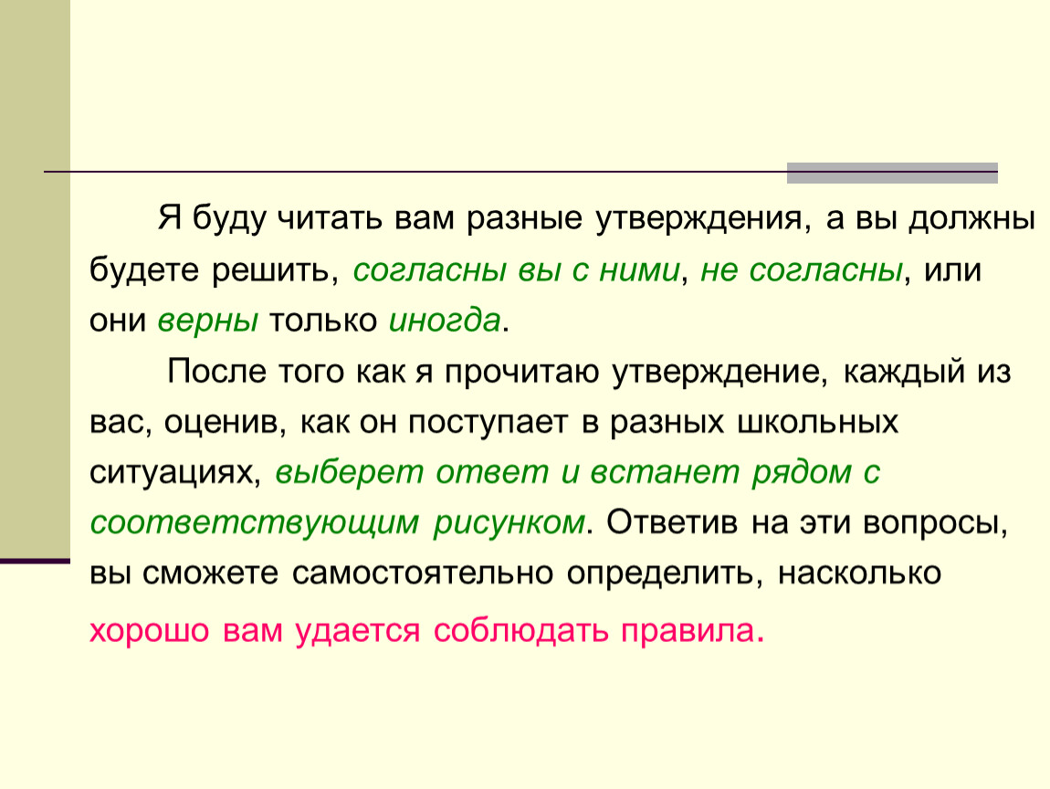 Утверждения 8 класс. Ты-утверждения. Утверждение я есть. Я И ты утверждение. Вы согласны с ними.