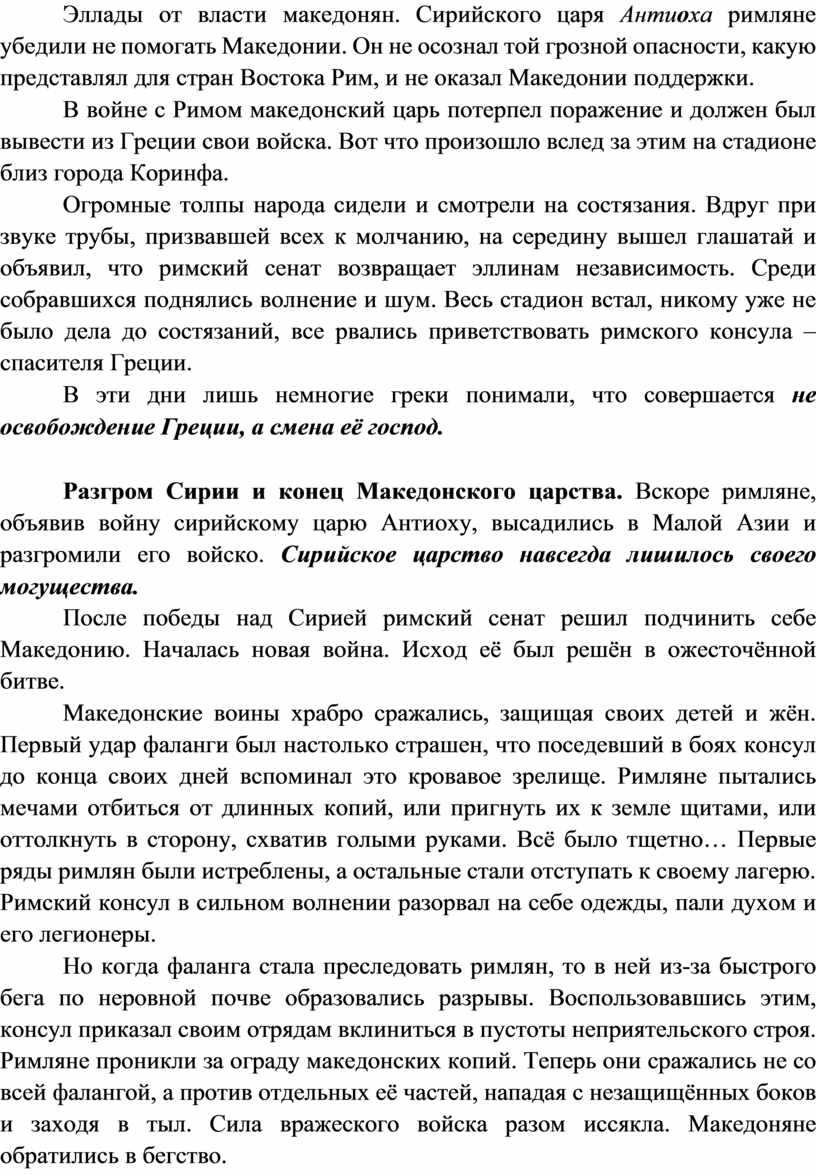 Конспект урока по Истории Древнего мира для 5го класса по теме