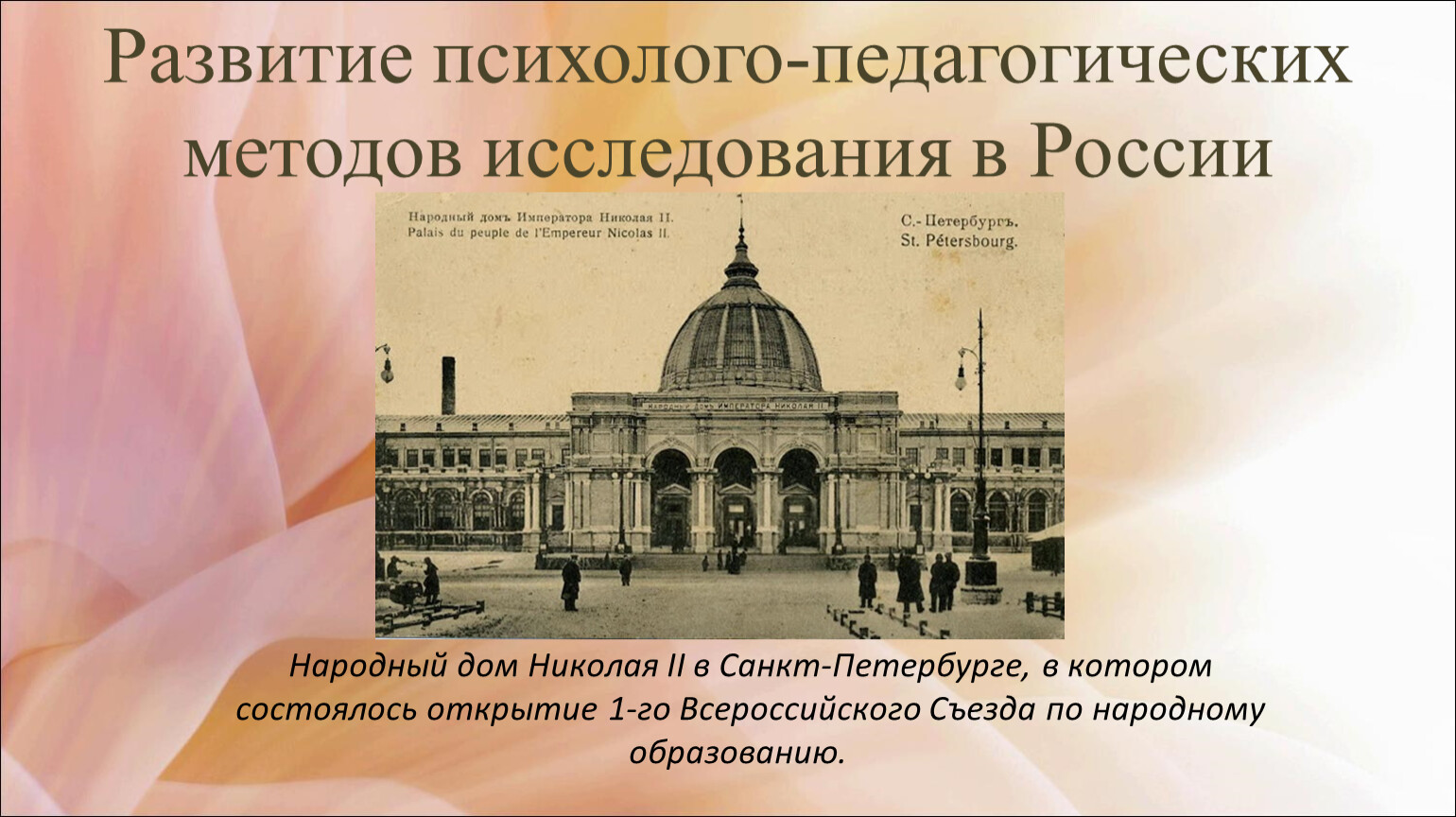 ИСТОРИЯ РАЗВИТИЯ ПСИХОЛОГО-ПЕДАГОГИЧЕСКИХ МЕТОДОВ ДИАГНОСТИКИ В СПЕЦИАЛЬНОЙ  ПСИХОЛОГИИ