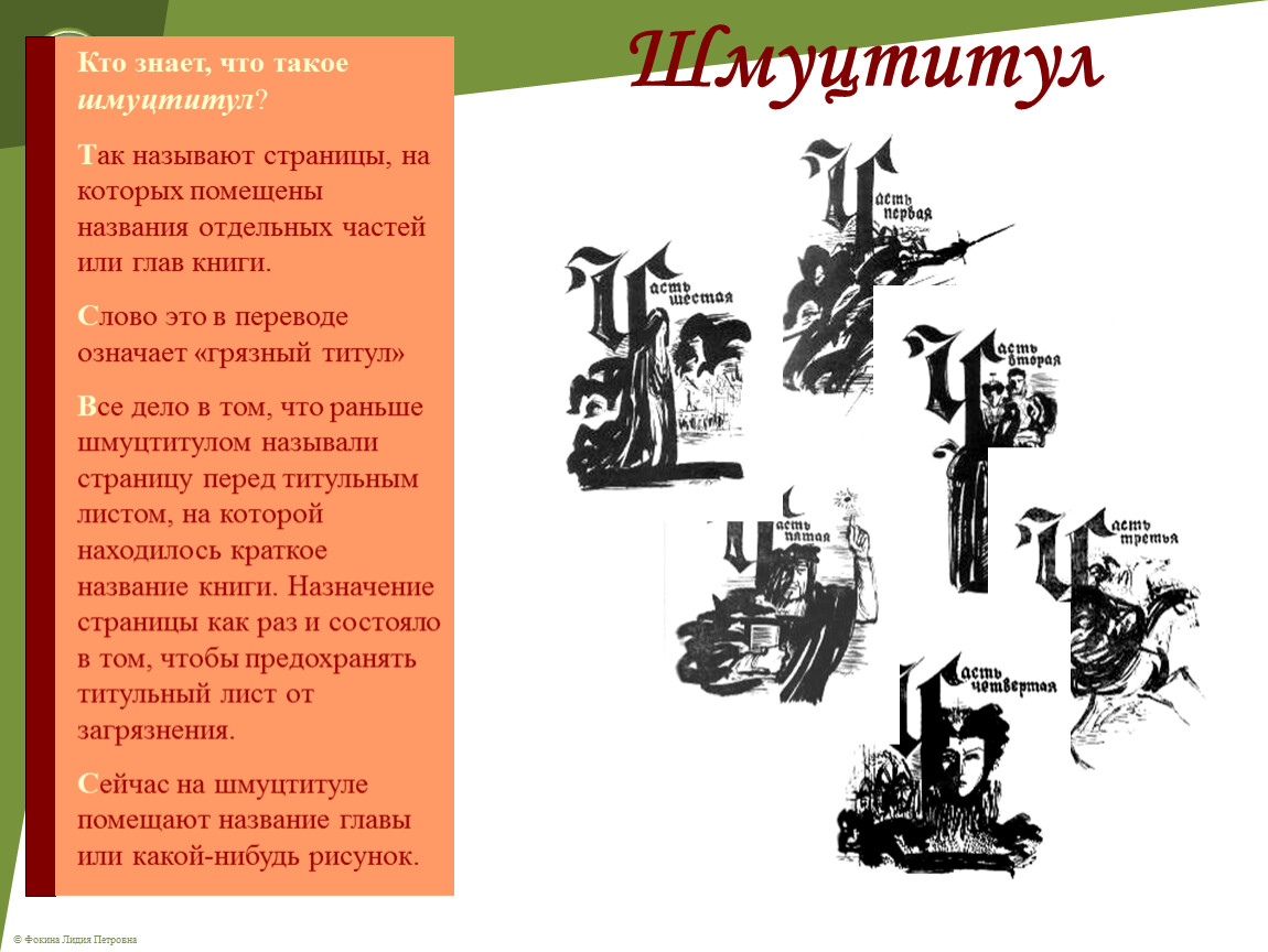 Рисунок в книге это называется