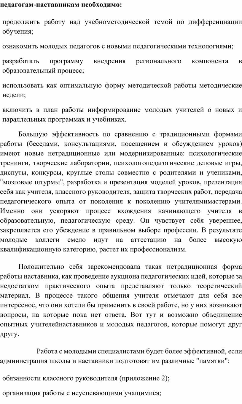 Материалы выступления на совещании Школы Молодого Педагога по теме  