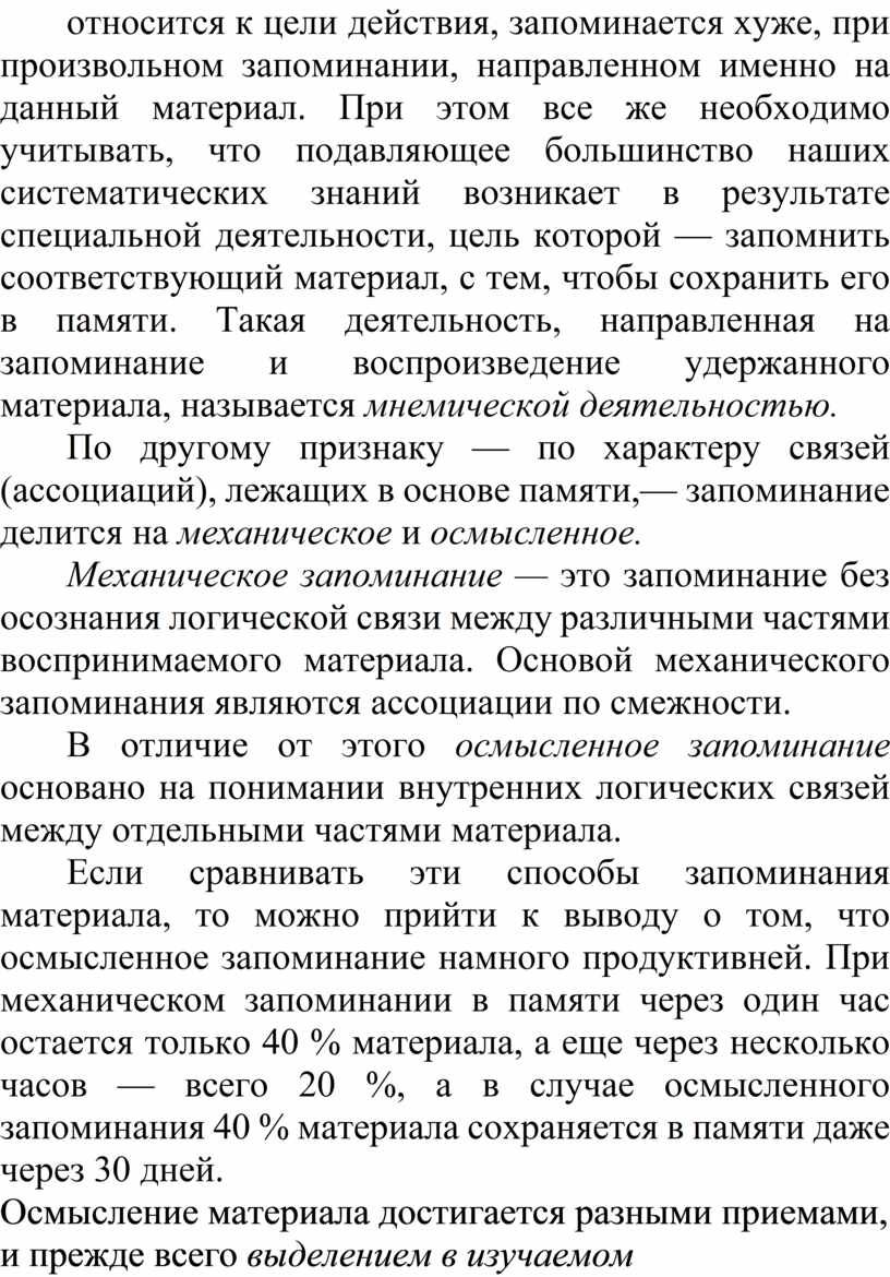 Статья: Особенности музыкальной памяти