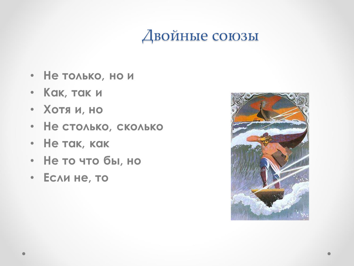 Какие есть двойные союзы. Двойные Союзы в русском языке ЕГЭ. Двойные Союзы в русском языке список. Двойные Союзы таблица. Составные двойные Союзы.