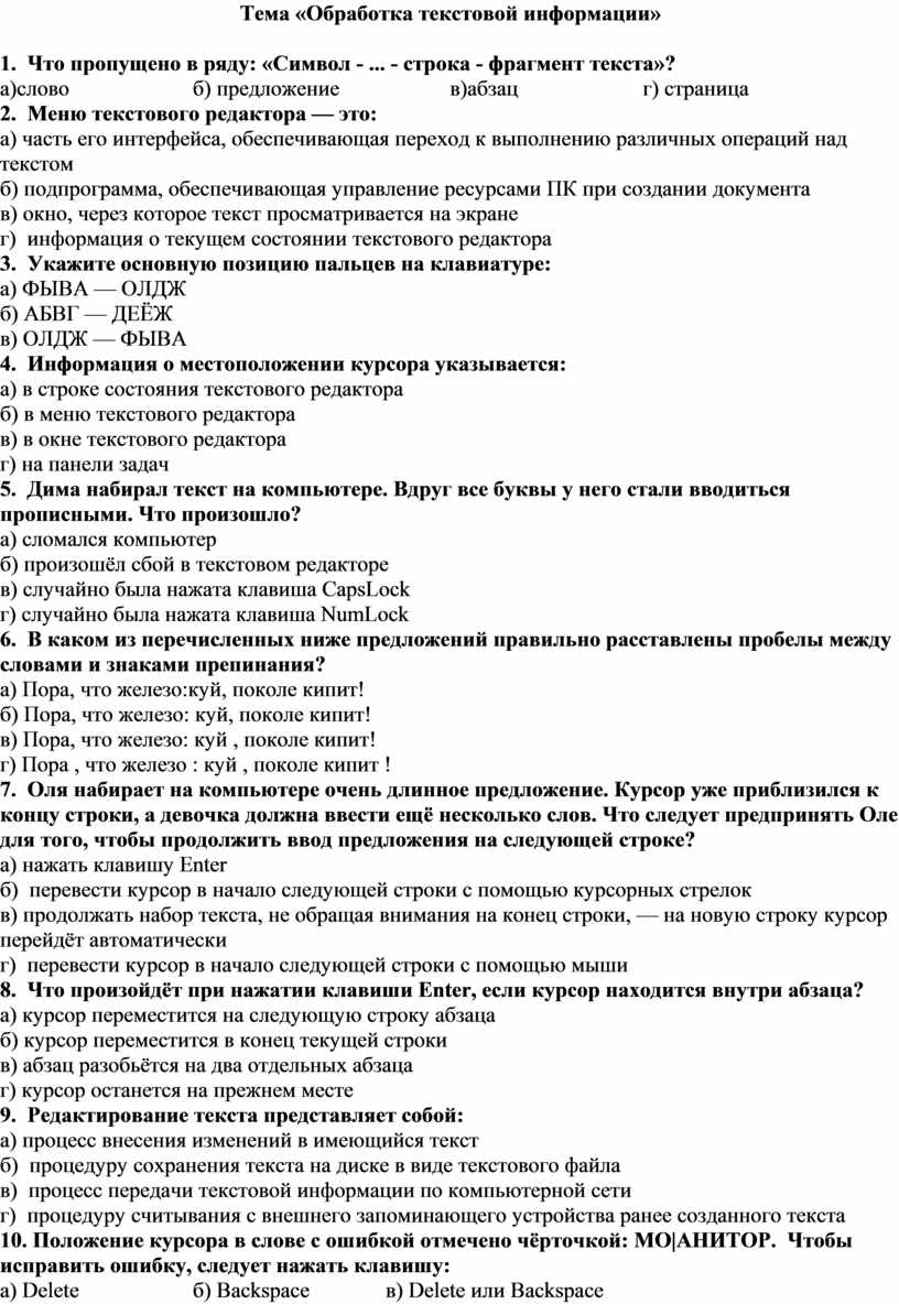 Положение курсора в слове с ошибкой отмечено чертой диаграмма чтобы исправить ошибку