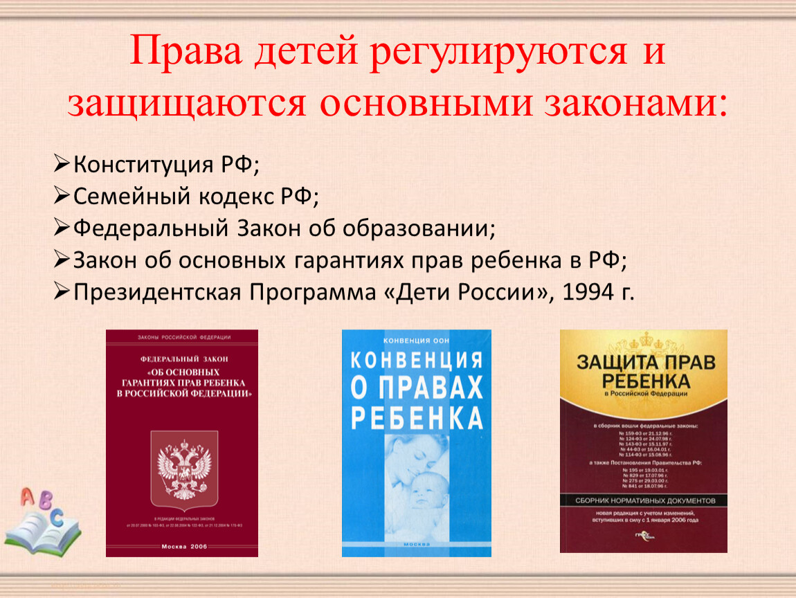 Воспитание ребенка конституция рф