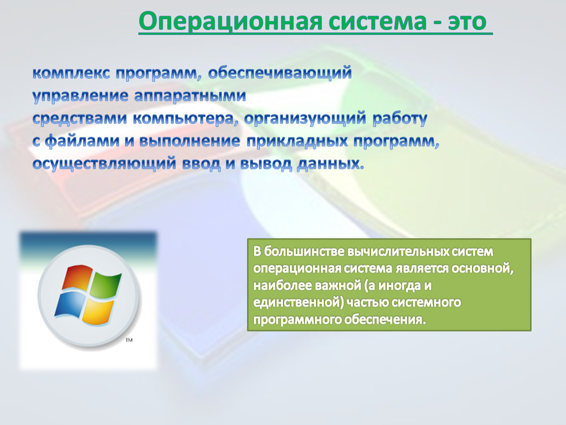 Последние версии операционной системы. Операционная система. Операционная система (ОС). Оперативная система. Операционные системы это программы.