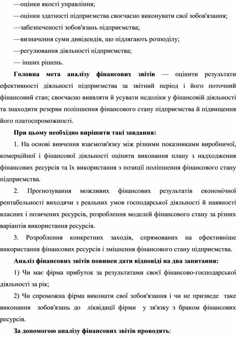 Контрольная работа: Організаційні основи фінансів виробництва. Оцінка фінансової стійкості